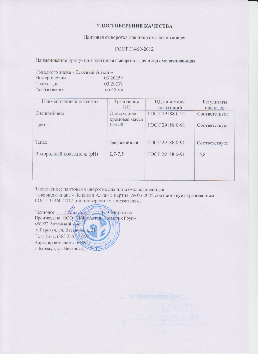 Паспорт №032025
